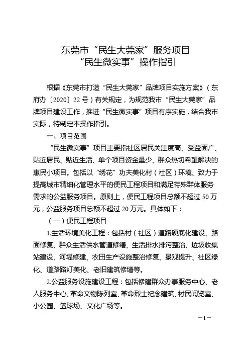 东莞市民生大莞家服务项目
