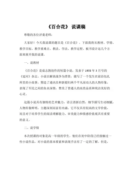 《百合花》 说课稿
