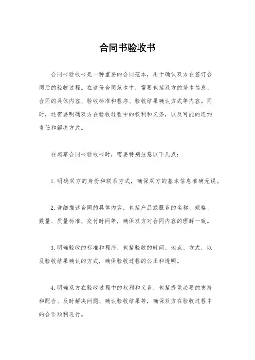 合同书验收书
