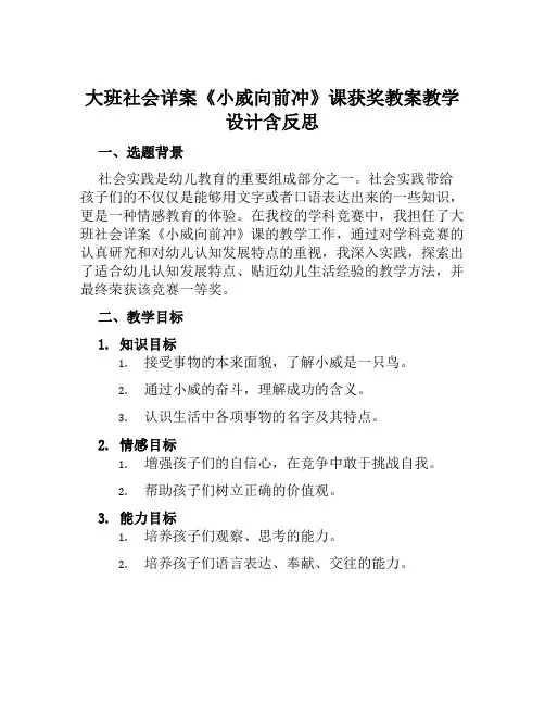 大班社会详案《小威向前冲》课获奖教案教学设计含反思
