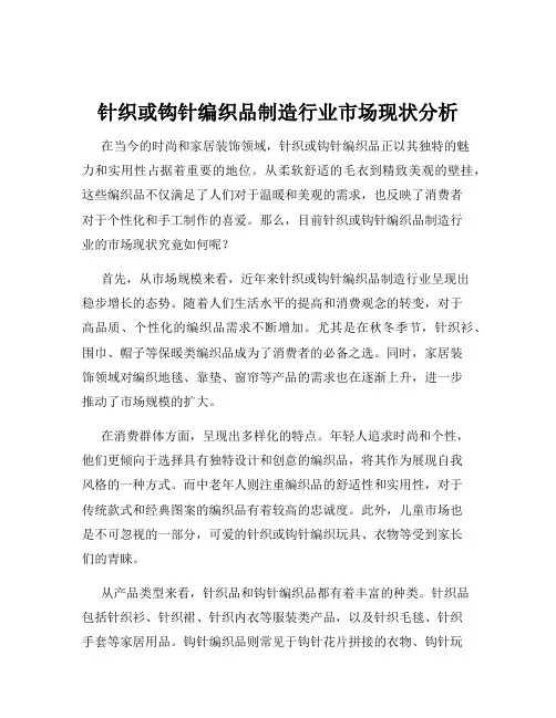 针织或钩针编织品制造行业市场现状分析
