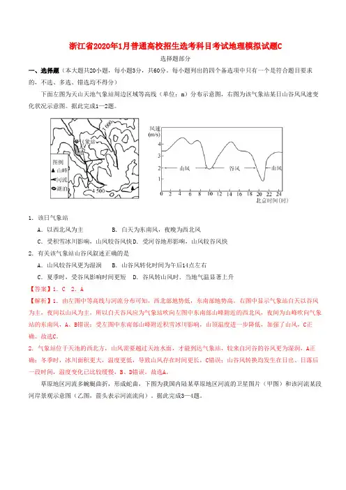 浙江省2020年1月普通高校招生选考科目考试地理模拟试题C