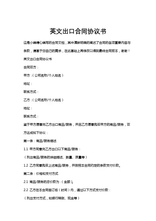 英文出口合同协议书