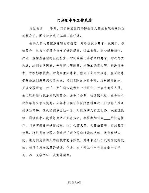 门诊部半年工作总结(4篇)