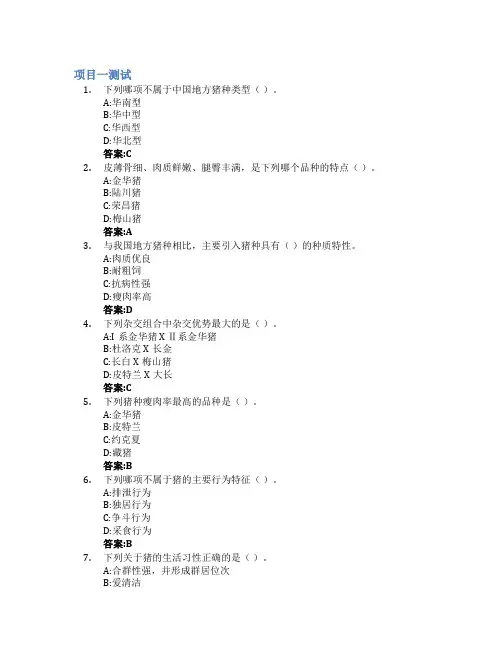 猪生产智慧树知到答案章节测试2023年晋中职业技术学院