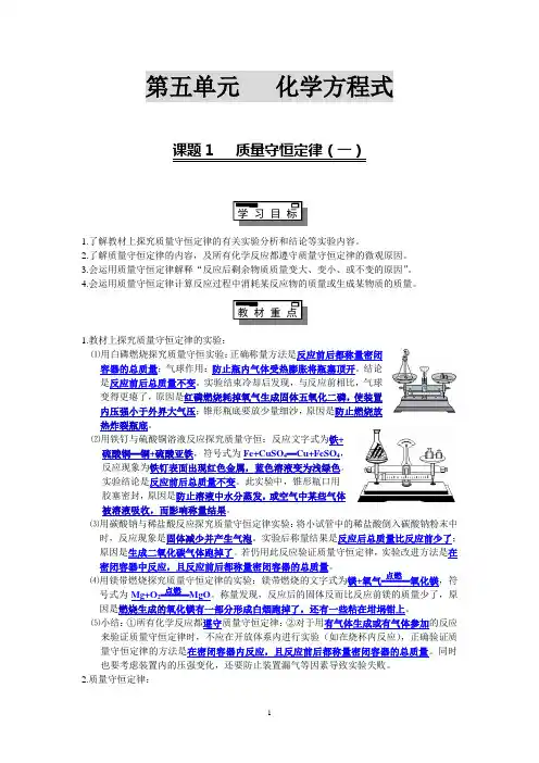 九年级化学(人教版)第五单元知识点+习题+方法规律总结