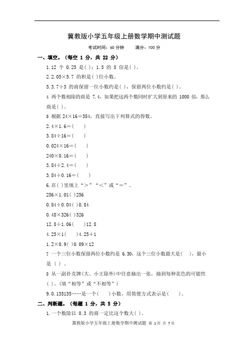 2020年冀教版小学五年级上册数学期中测试题含答案