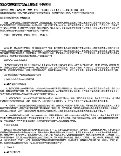 装配式建筑在变电站土建设计中的应用