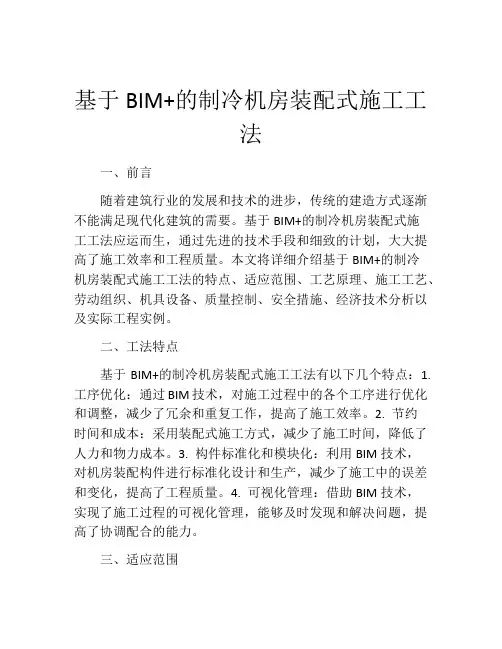 基于BIM+的制冷机房装配式施工工法(2)