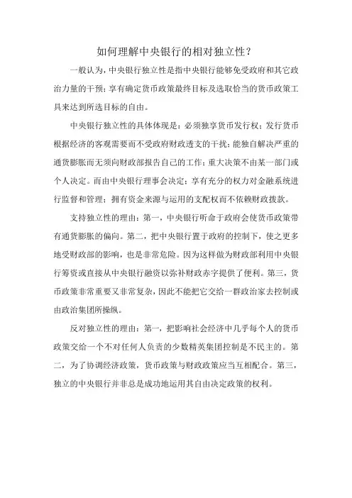 如何理解中央银行的相对独立性