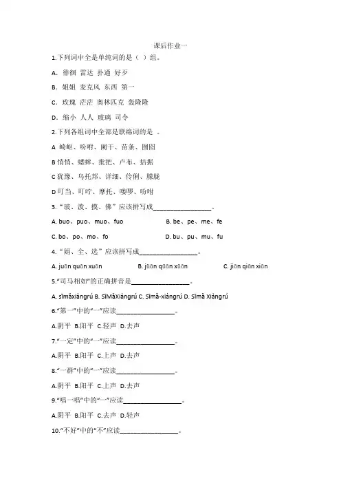现代汉语课后作业一