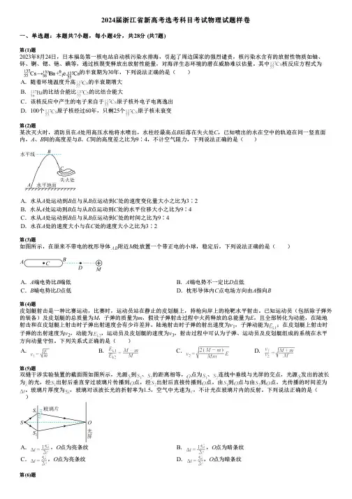 2024届浙江省新高考选考科目考试物理试题样卷