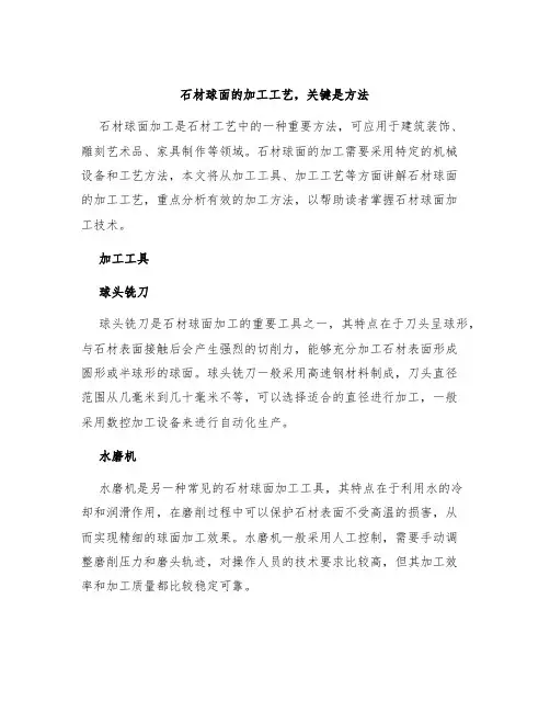 石材球面的加工工艺,关键是方法