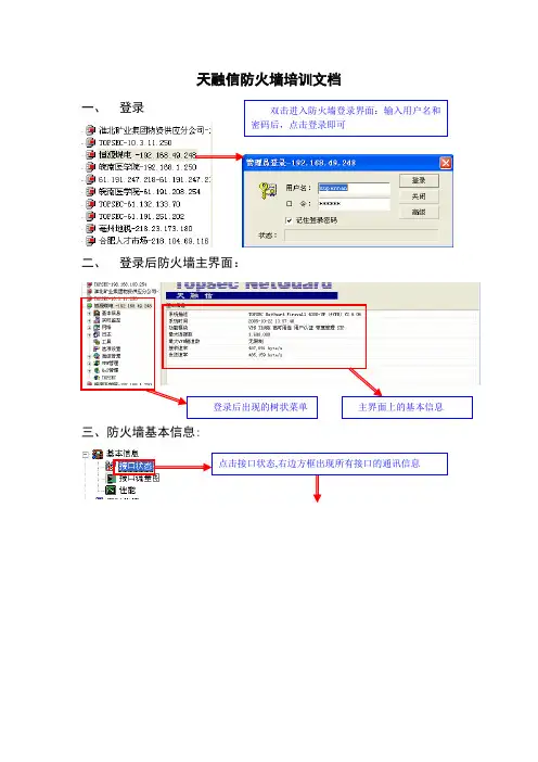 天融信防火墙培训文档