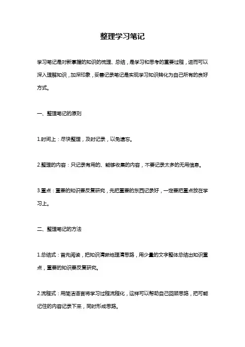 整理学习笔记