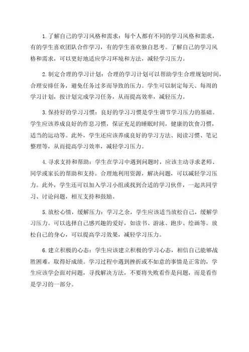 青少年学生如何调节学习压力
