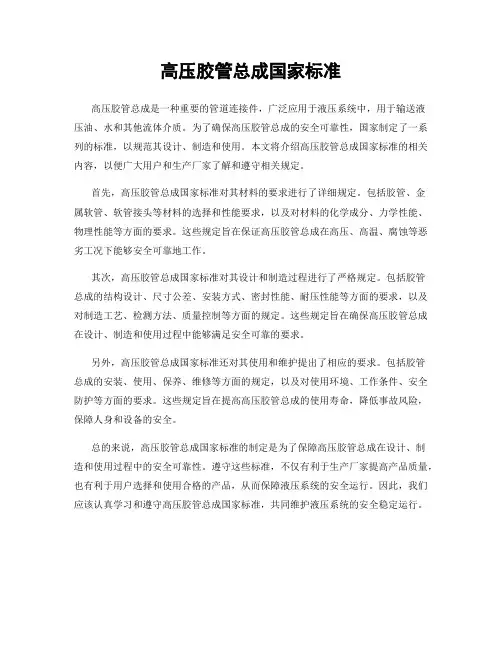 高压胶管总成国家标准