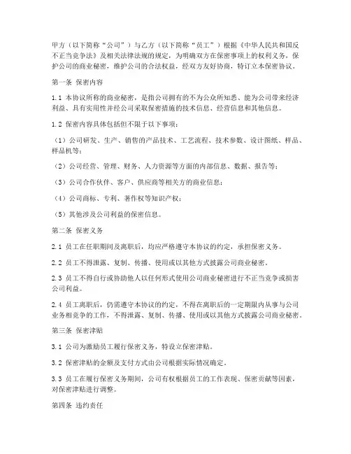 保密协议_保密津贴