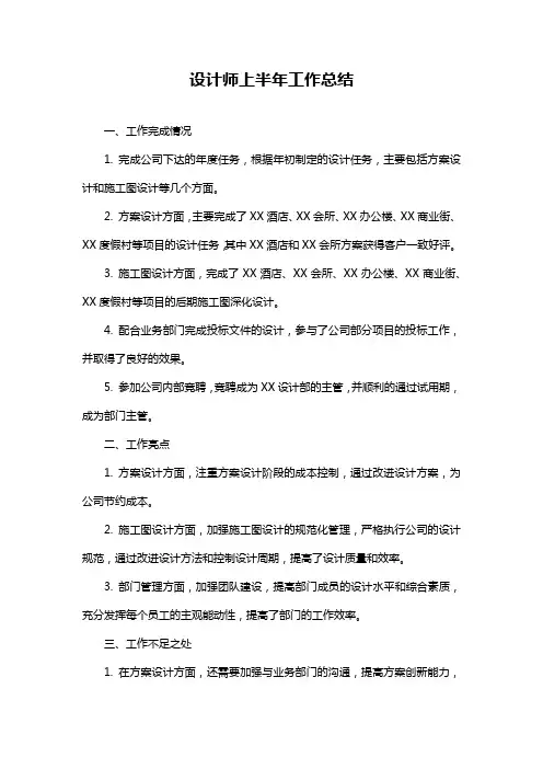 设计师上半年工作总结