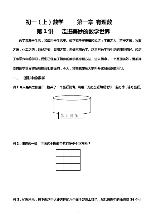 初一第1讲走进美妙的数学世界Microsoft Word 文档 (8)
