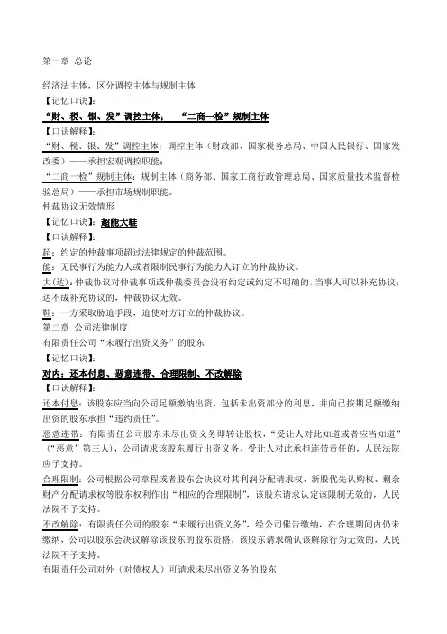中级经济法口诀及注解