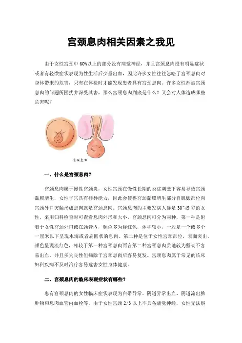 宫颈息肉相关因素之我见