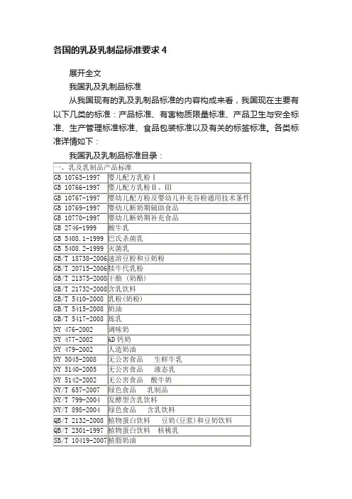各国的乳及乳制品标准要求4