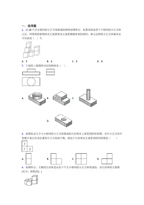(好题)初中数学九年级数学上册第五单元《投影与视图》测试(包含答案解析)