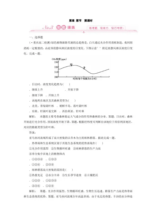 高中地理：2.2 第一课时 雨林的全球环境效应及雨林生态的脆弱性 试题(新人教版必修3)
