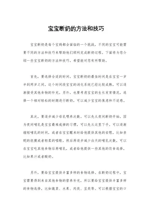 宝宝断奶的方法和技巧