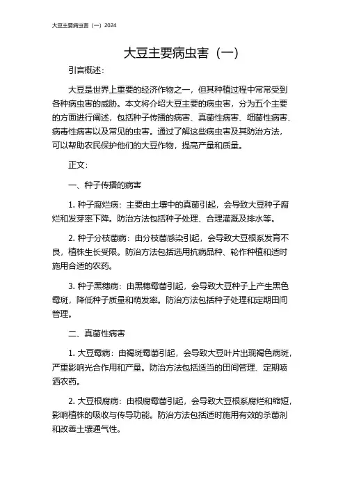 大豆主要病虫害(一)2024