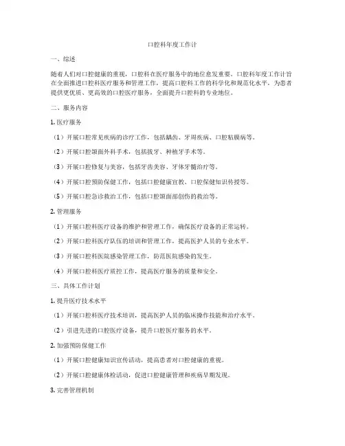 口腔科年度工作计