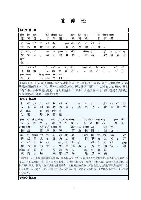 《道德经》全文+拼音+注释(打印)