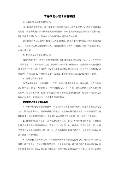 青春期的心理矛盾有哪些