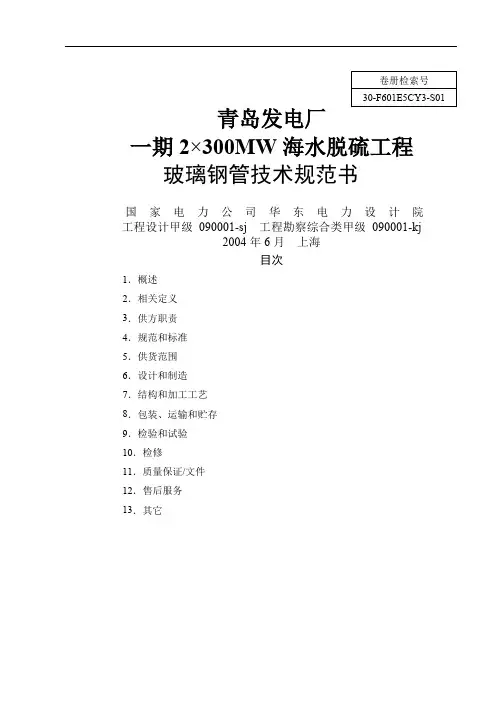 玻璃钢管线技术规范书