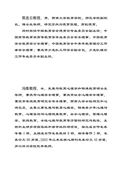 教师介绍