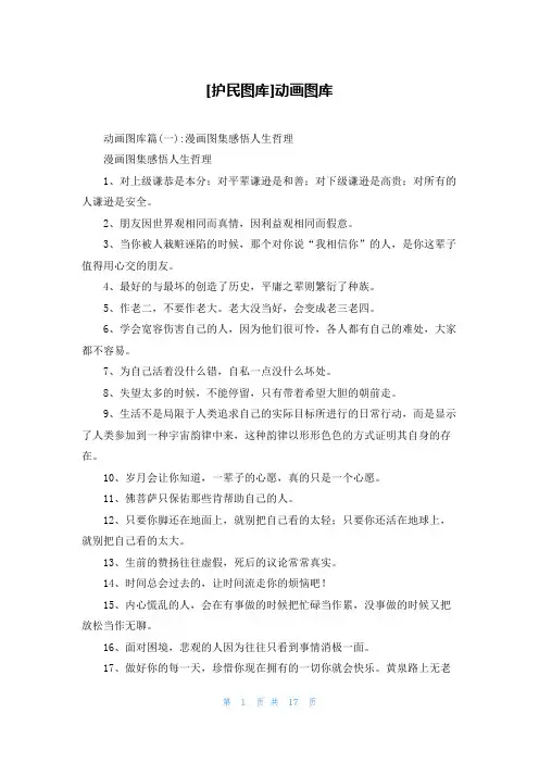 [护民图库]动画图库