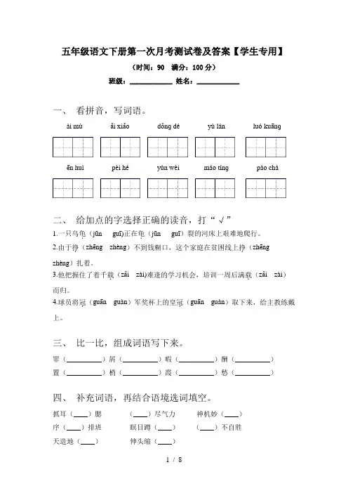 五年级语文下册第一次月考测试卷及答案【学生专用】