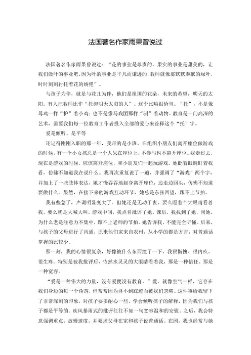 法国著名作家雨果曾说过