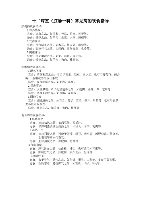 湖南中医药大学第二附属医院f肛肠一科常见病饮食护理