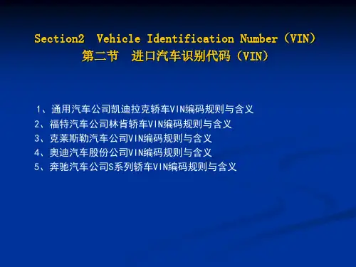 汽车专业英语教程教案 (1-2)