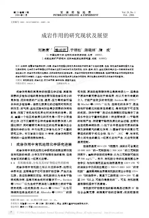 成岩作用的研究现状及展望