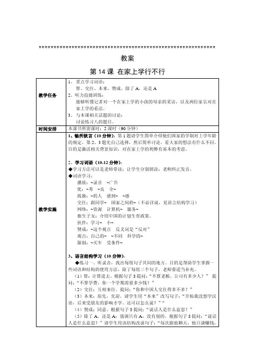 对外汉语(第二版)中级听力Ⅱ第14课教案
