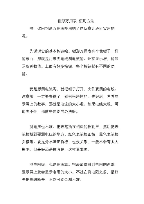 钳形万用表 使用方法