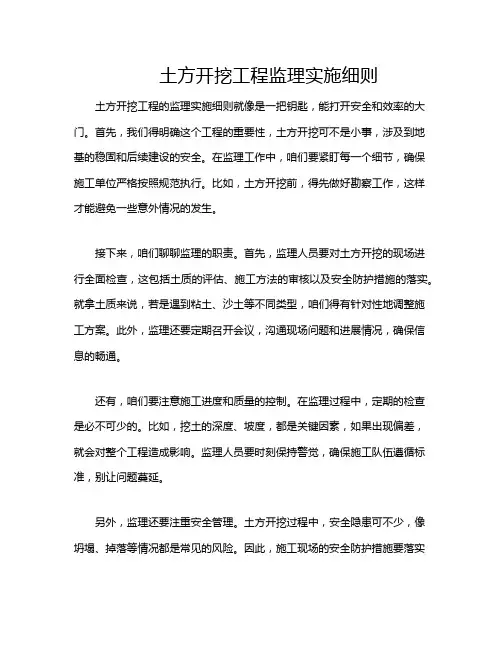 土方开挖工程监理实施细则