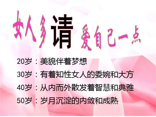粉红丝带1PPT课件