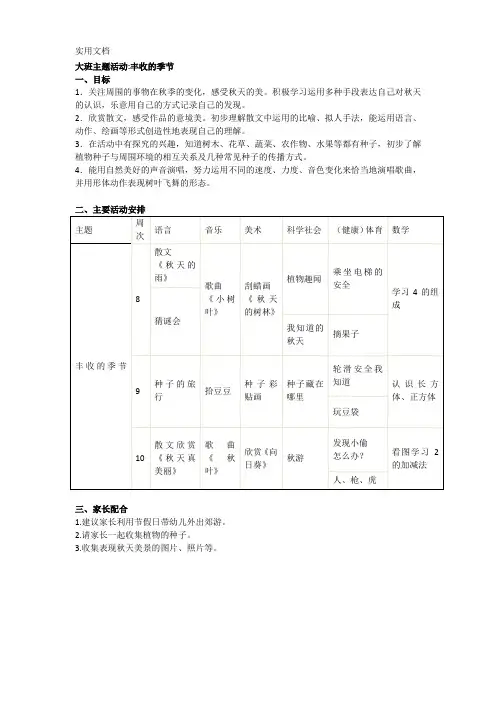 大班主题活动丰收的季节
