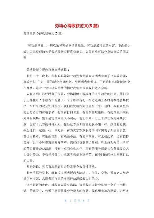 劳动心得收获范文(5篇)