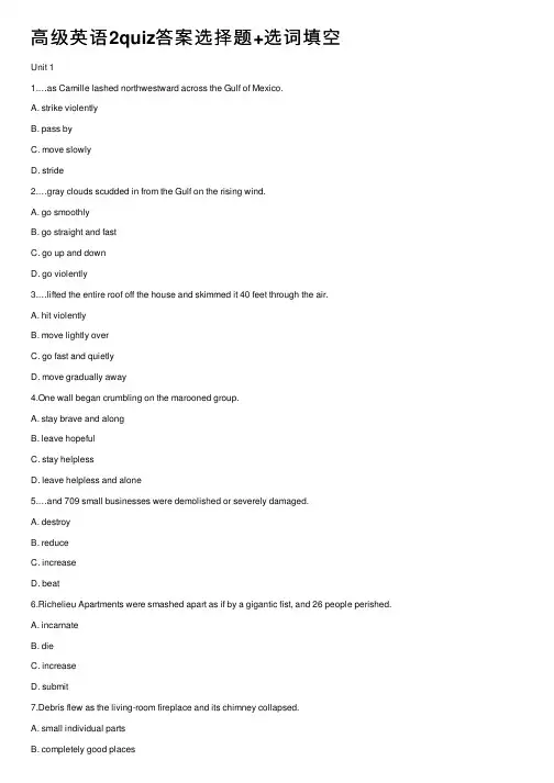 高级英语2quiz答案选择题+选词填空