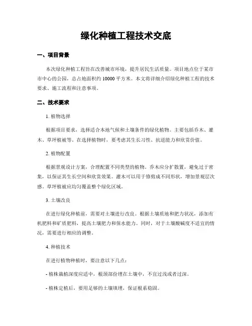 绿化种植工程技术交底